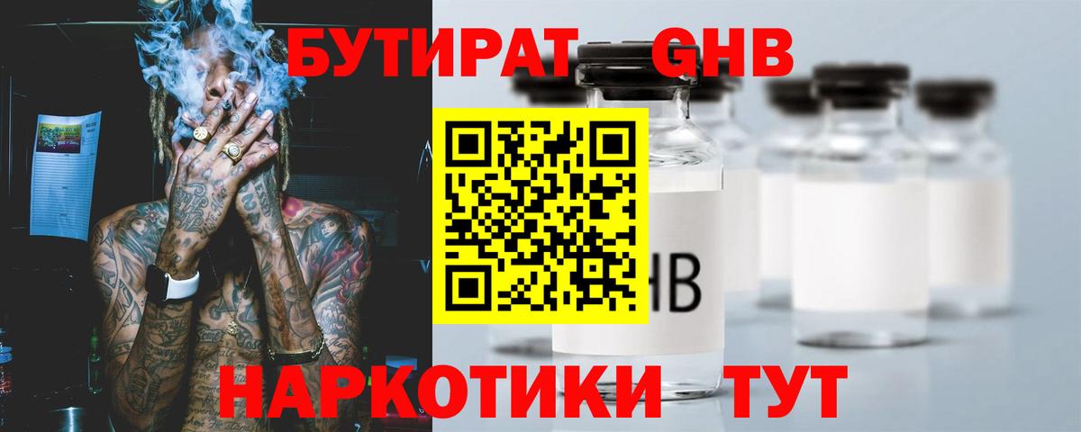 БУТИРАТ 99% Подольск