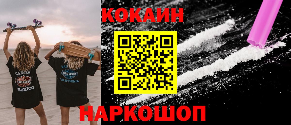 КОКАИН FishScale  COCAIN  Подольск  Вход с VPN 