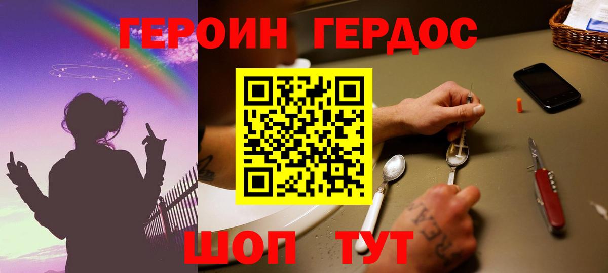 Героин хмурый  Вход с VPN  Подольск 