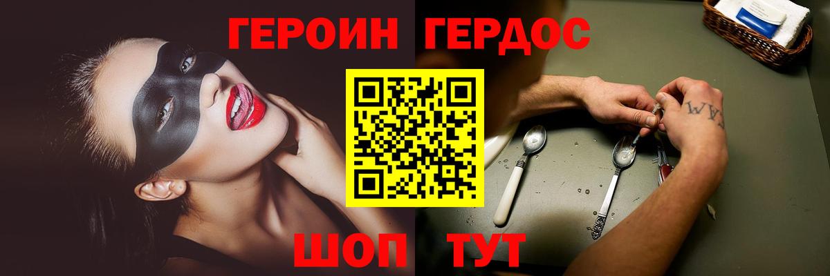 Героин VHQ Подольск