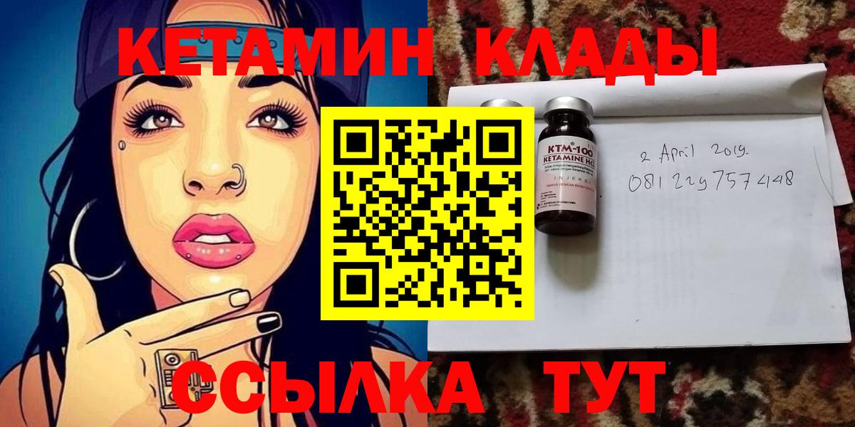 Подольск  КЕТАМИН VHQ  Вход с VPN 