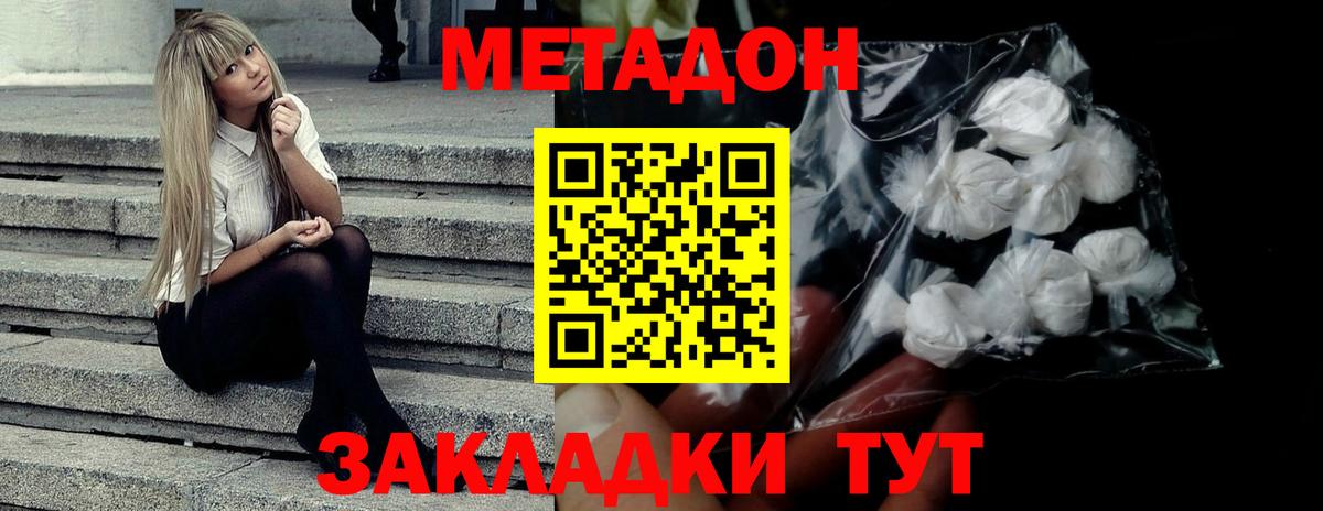 Подольск  МЕТАДОН VHQ  Вход с VPN 