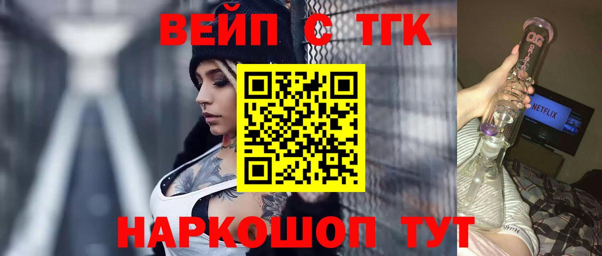 ТГК вейп с тгк  Вход с VPN  Подольск  Дистиллят ТГК Wax 